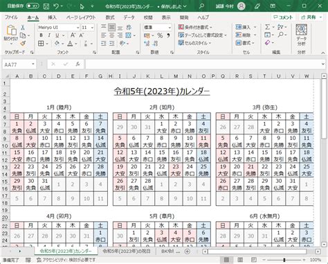 2022年12月7日|2022年12月カレンダー(祝日・六曜・月齢・干支・ 二十四節気・。